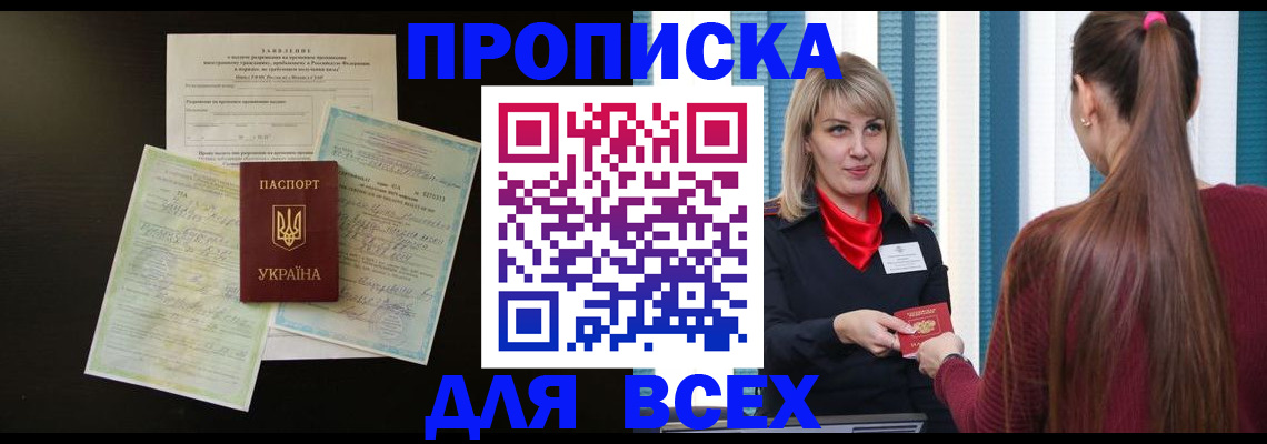 прописка в Полевском
