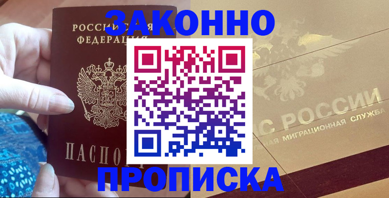 прописка в Полевском