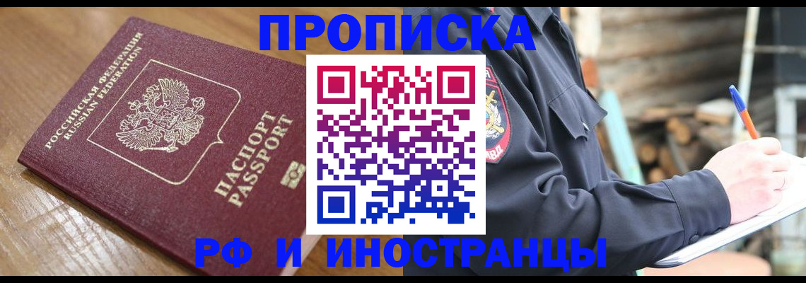 купить прописку в Полевском
